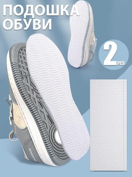 Стельки для обуви 2 шт