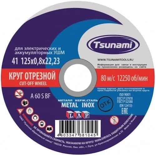 ГК ЯНВАРЬ Круг отрезной 125