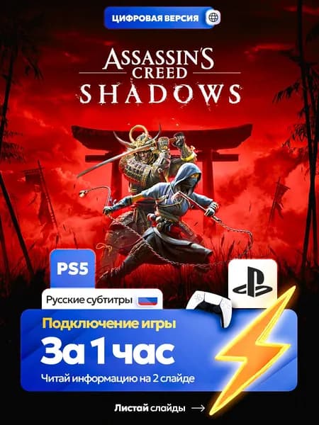 Assasins Creed Shadows для ps5, цифровая версия PlаyStation 5 ( Русские субтитры )
