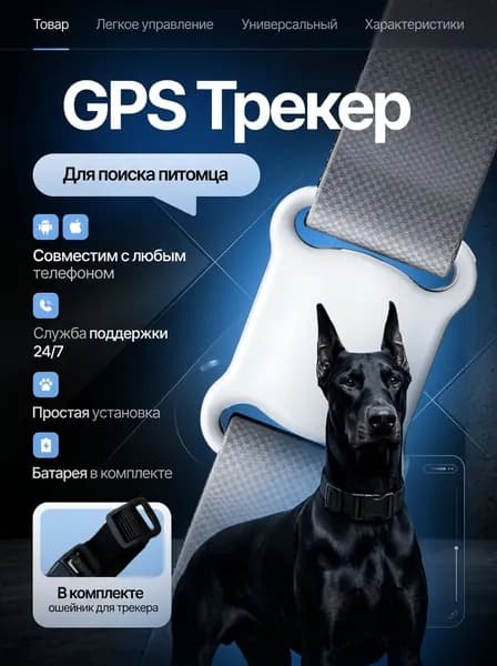 GPS трекер для животных с ошейником для отслеживания, для собак и кошек,поиск питомца одним нажатием, удалённое позиционирование, напоминание о потере, для IOS и Android