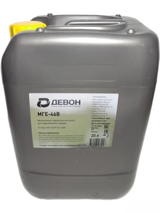 Масло гидравлическое всесезонное МГЕ-46В 20 л