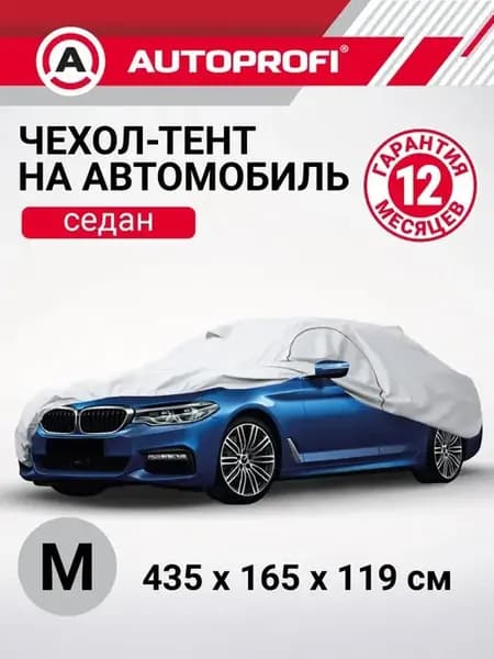 Чехол на машину, тент автомобильный