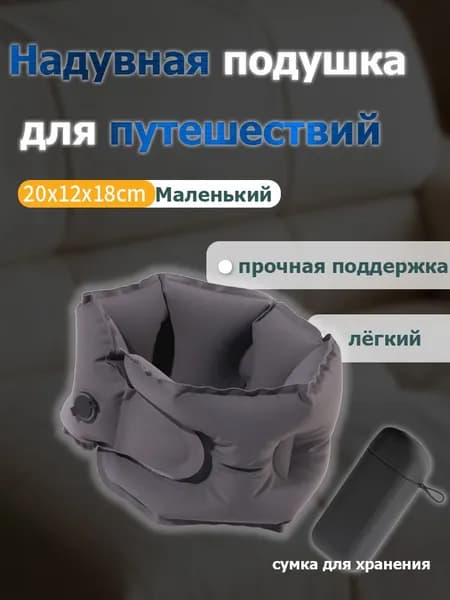 Подушка для шеи