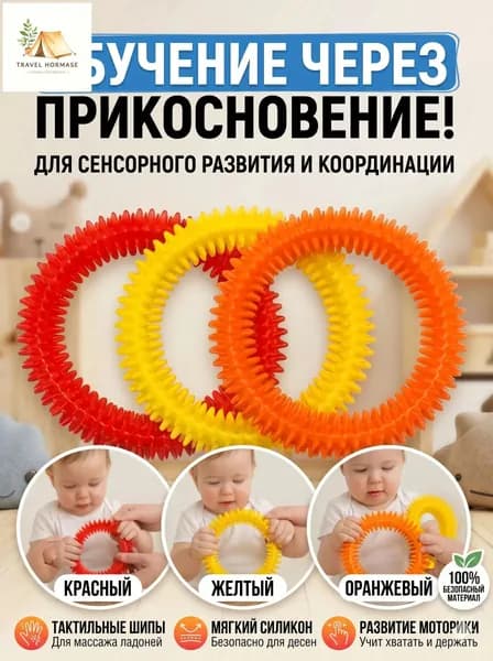Сенсорное тактильное кольцо для раннего развития, тренажер для мелкой моторики и координации, мягкий ПВХ, 6 мес+