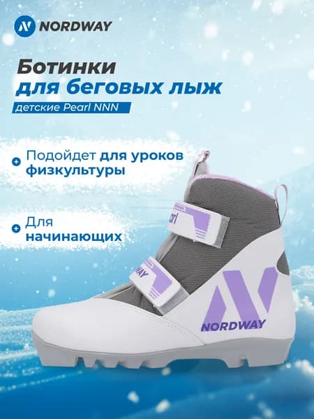 Ботинки лыжные NORDWAY