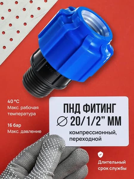 Муфта с наружной резьбой 20*1/2 Политэк 50030020