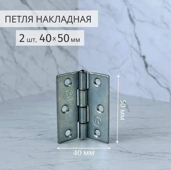 Петля карточная хром 50х40 мм 2 шт