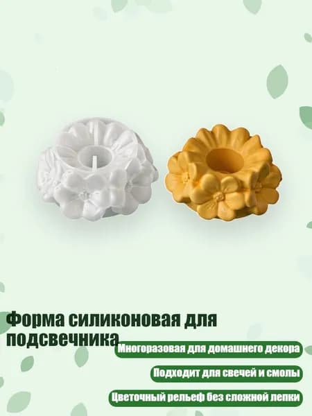 Форма силиконовая для подсвечника, - Образец 1