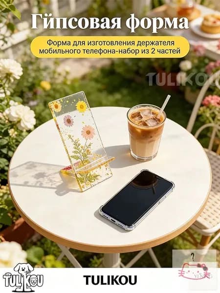 Молд силиконовый подставка для телефона / форма для эпоксидной смолы, гипса