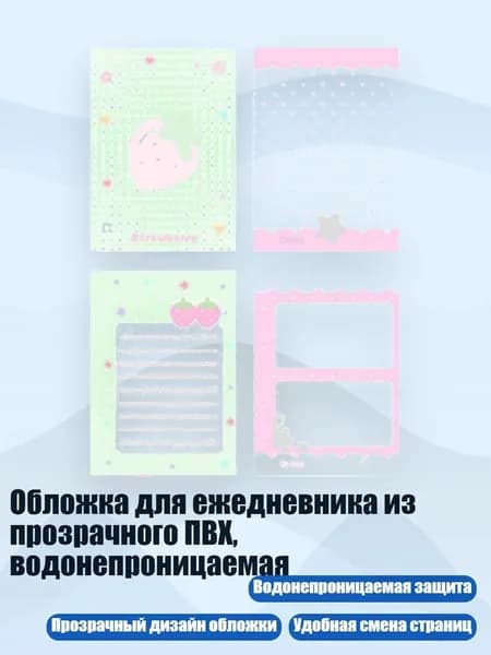 Обложка для ежедневника из прозрачного ПВХ, водонепроницаемая, - Модель 1 Бумага 60 шт.