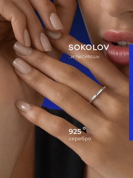 Серебряное кольцо женское 925 пробы, серебро SOKOLOV