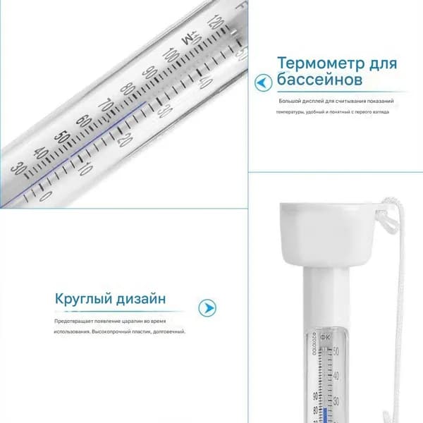 Датчик Температуры Плавающего Бассейна