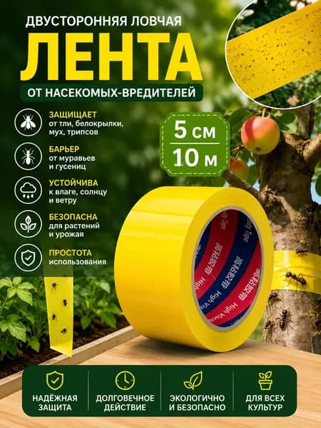 Ловчий пояс для деревьев от муравьев, липкая ловушка для садовых вредителей 1 шт,5CM*10M