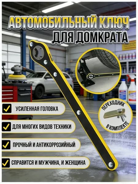 Аксессуары для домкрата, нагрузка до 15.1 т
