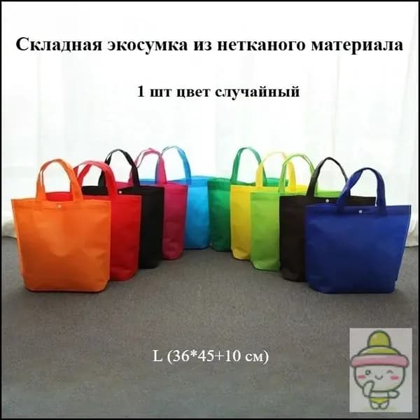 Сумка складная