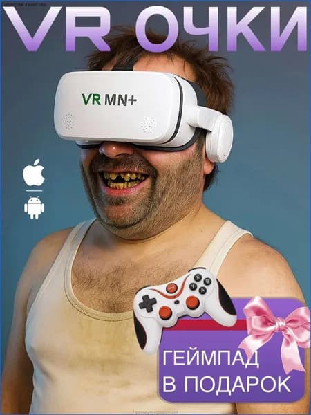 VR очки виртуальной реальности с геймпадом для телефона