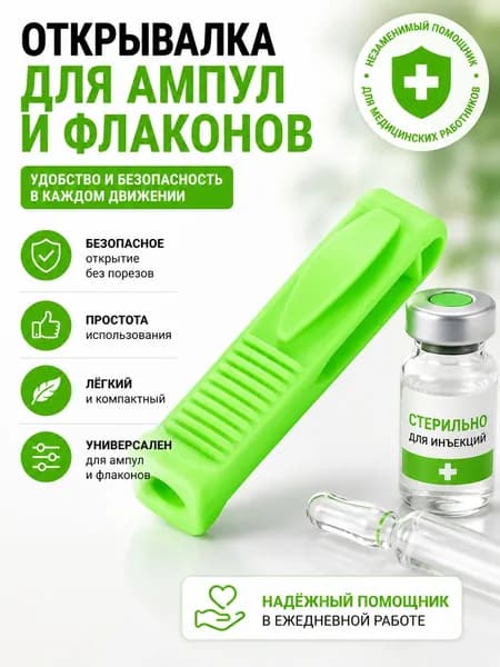 Открывалка 1 шт зеленый