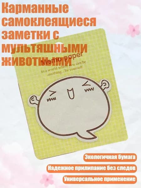Бумага для заметок 1 шт.