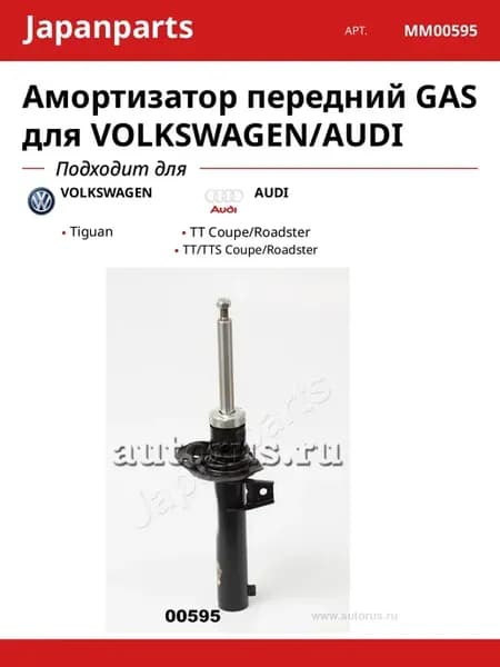 Амортизатор передний GAS для VOLKSWAGEN AUDI