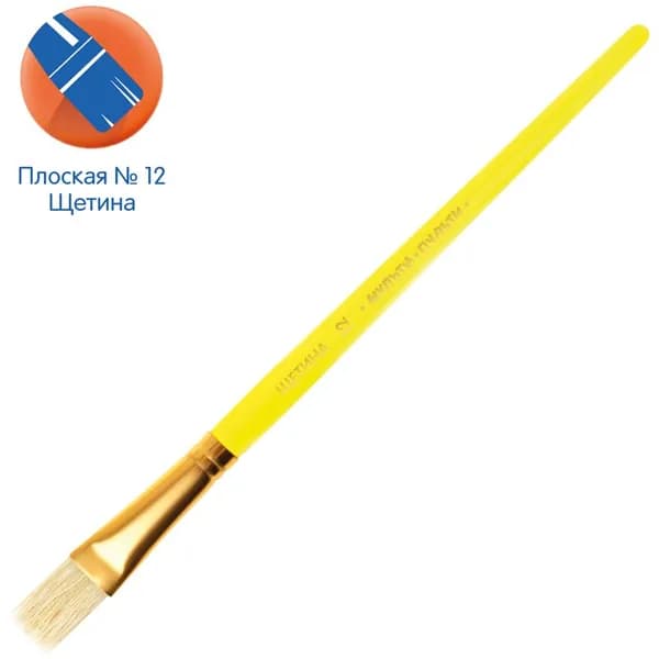 Кисть щетина Мульти-Пульти, плоская №12 (BS_42458)