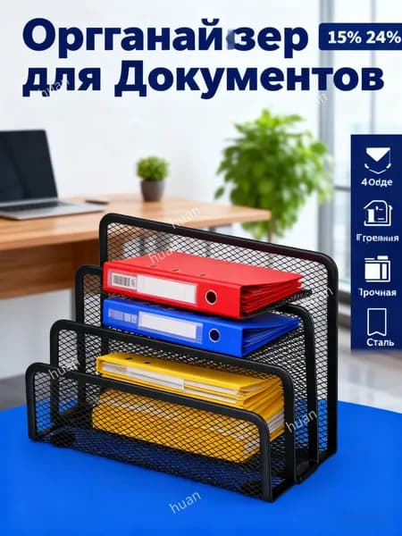 Лоток-органайзер для бумаг вертикальный Attache, для формата А4, 173 мм