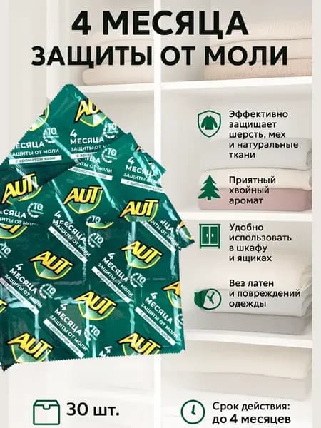 Пластины от моли 30шт
