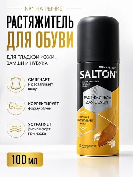 растяжитель для обуви