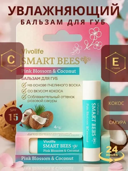 Бальзам для губ Vivolife кокосовый с оттенком розовой сакуры увлажняющий, питательный, защита от сухости