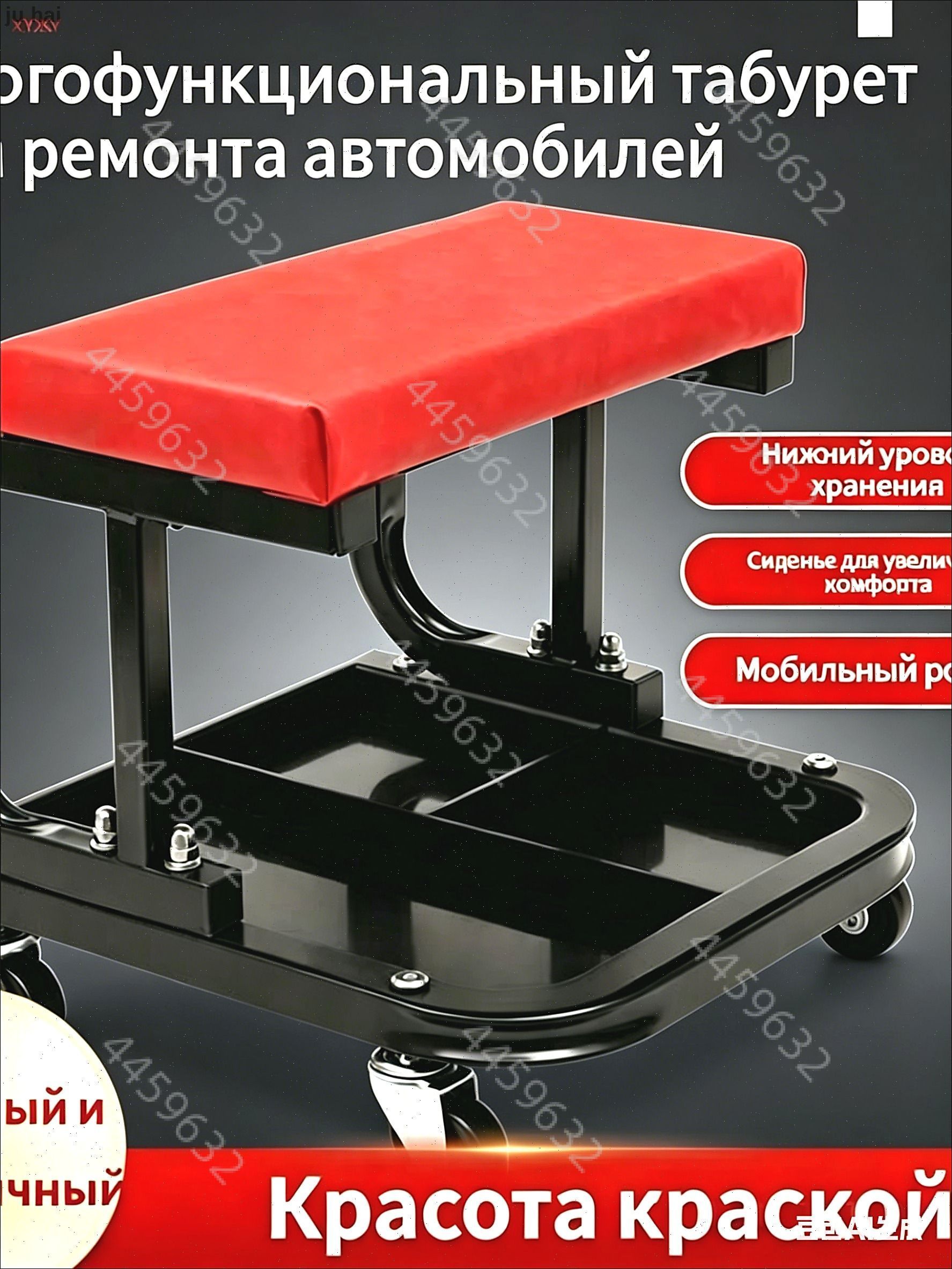 Сиденье ремонтное