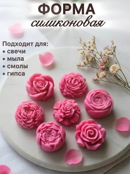 Форма силиконовая цветы роза пион для свечи