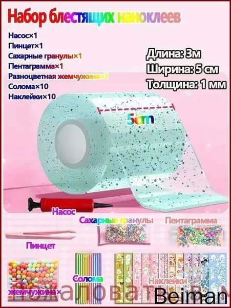 нано скотч,Пускание пузырей,Набор материалов для поделок