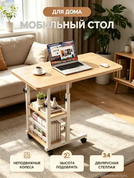 Столик для ноутбука, 80.1х39.9х84.9 см