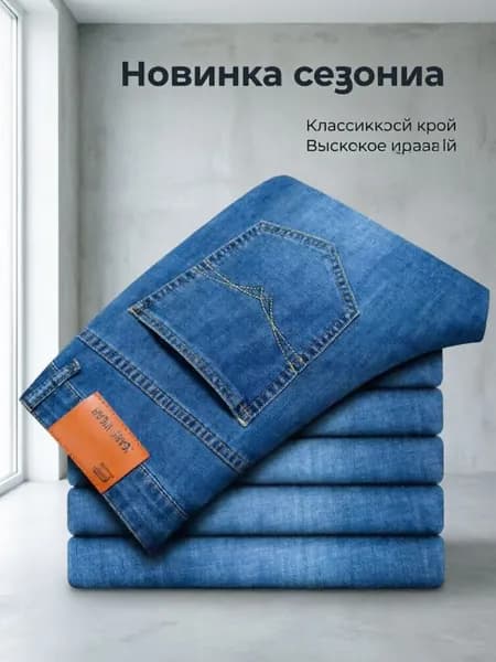 Джинсы