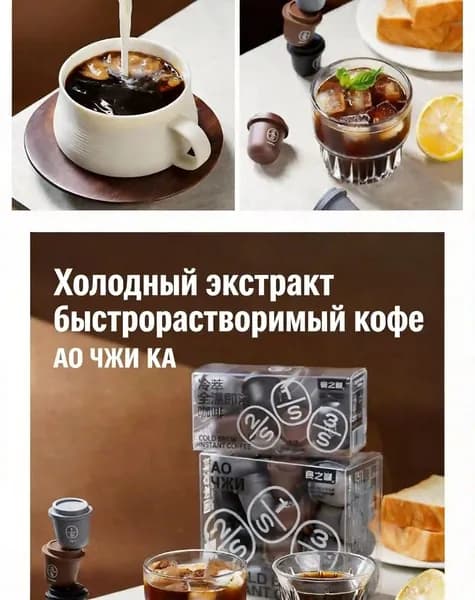 Моментальный холодный кофе в капсулах три вкуса, чистый черный кофе без сахара, холодная экстракция