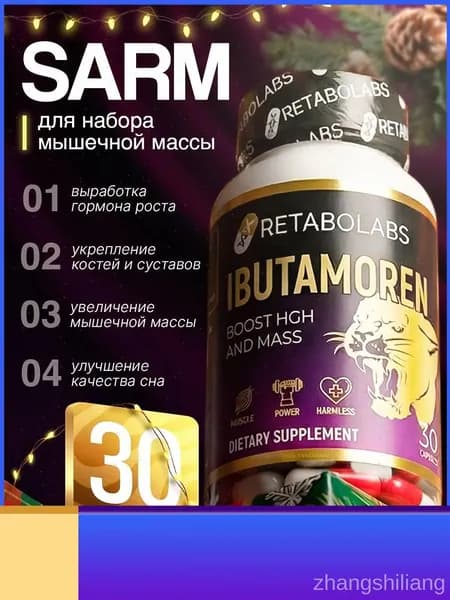 Анаболический комплекс