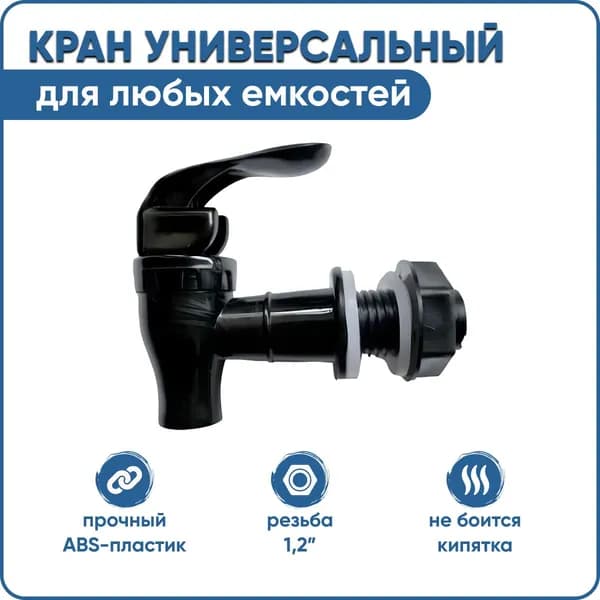 Кран водоразборный