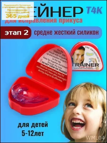 Трейнер. Капа силиконовая для зубов - Фаза 2 (средняя) / исправление прикуса / формирования ровного ряда, цвет красный