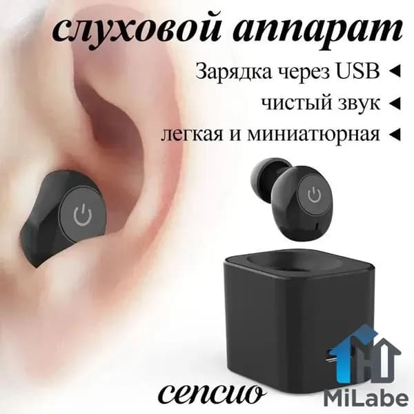 Цифровой слуховой аппарат внутриушной с зарядным устройством для пожилых людей и взрослых