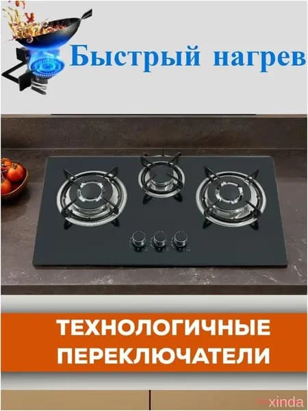 Газовая Варочная панель 74DF78C29CBB4BA789ABD8139DC214CE, черный