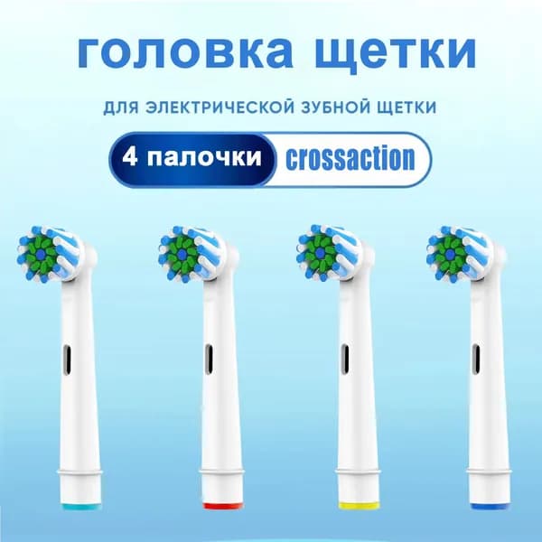 Насадки EB-50A для электрической зубной щетки, совместимые с Oral-B 7000/Pro 1000/9600/500/3000/8000 (Braun) - 4 шт.