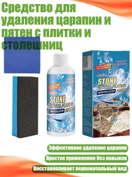 Средство для удаления царапин и пятен с плитки и столешниц