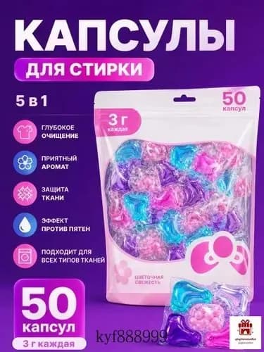Капсулы для стирки белья 5 в 1 OKD 50 штук с кондиционером, аромат парфюма, универсальные, гипоалергенные