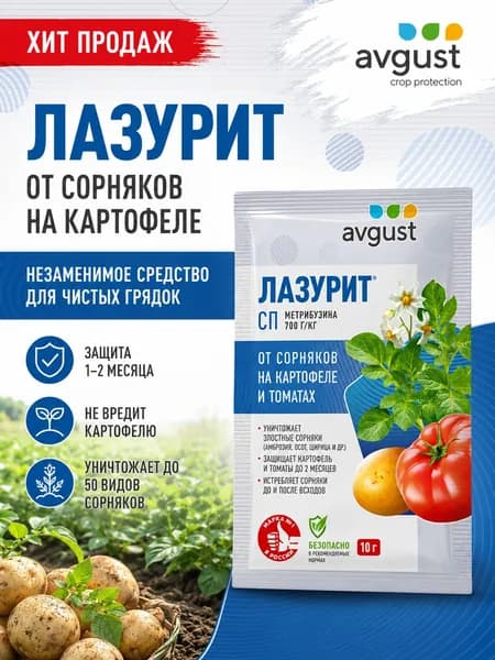 Удобрение 10 г средство от сорняков на картофеле
