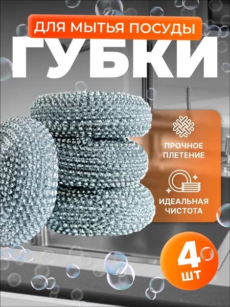 Губка, Пластик, 4 шт.