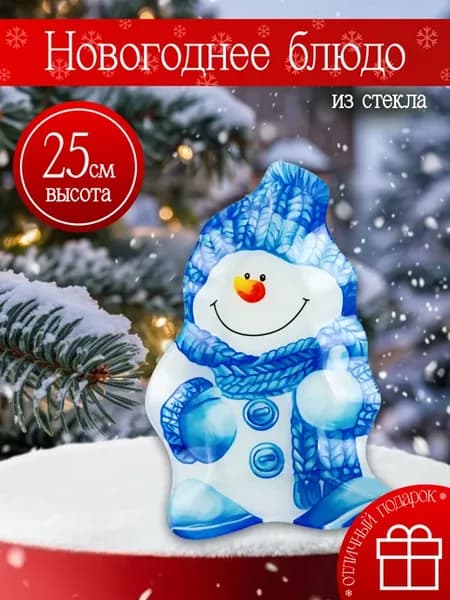 Блюдо сервировочное новогоднее