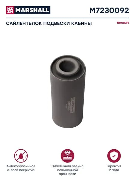 Сайлентблок подвески кабины Renault