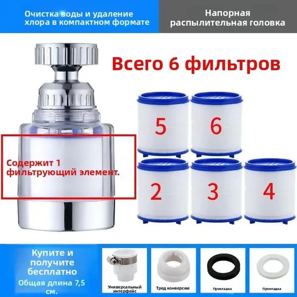 Фильтр для крана с увеличением давления для душа