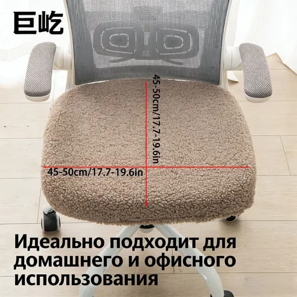 Чехол на мебель, 50 см х 50см