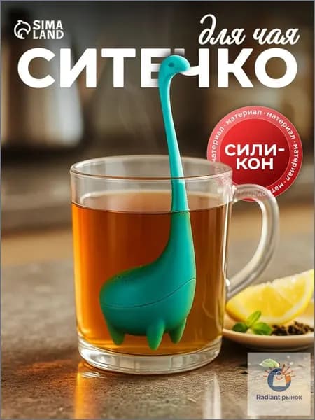 Ситечко для заваривания чая