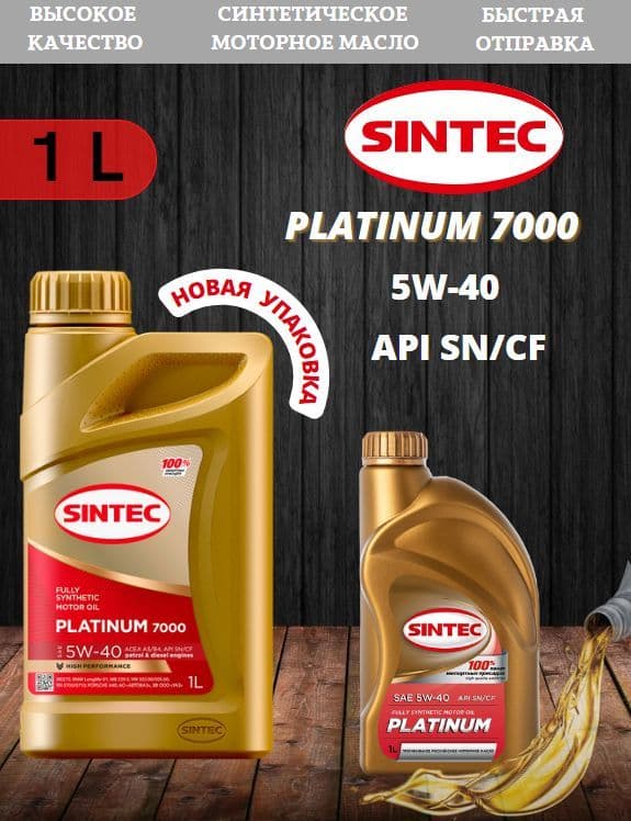 SINTEC platinum 7000 5w-40 5W-40 Масло моторное, Синтетическое, 1 л